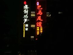 门面-雅盛品931海鲜酒家