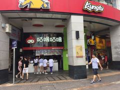 -真功夫(北京路步行街店)