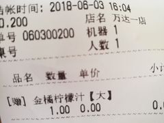 账单-柠檬7(万达一店)