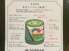 -中村藤吉(本店)