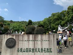 -岳麓山风景名胜区