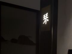 -曲水兰亭(北京四惠店)