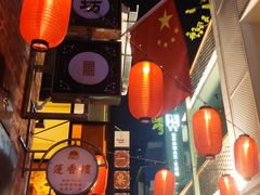 -广州永庆坊瞻云精选酒店