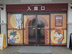 -青山刚昌故乡馆