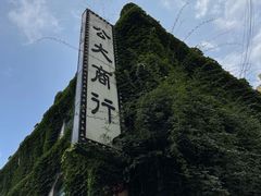 -民主路老街