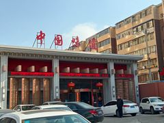 门面-名都饭店