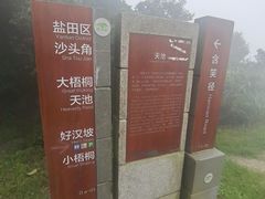 -梧桐山风景名胜区