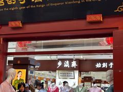 -北京前门大栅栏