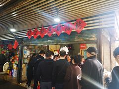 门面-汪记鲜鱼糊汤粉(沈阳路总店)
