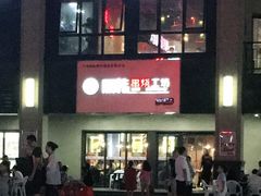-丽伟的串·烧烤·砂锅(季景天地店)