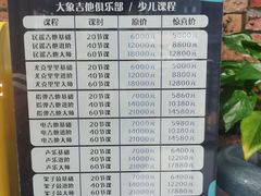 -大象音乐·吉他·架子鼓·声乐(双井店)