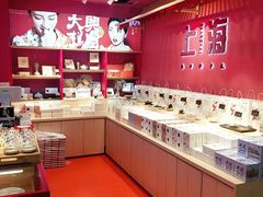 -阮大兴糕团(日月光中心店)