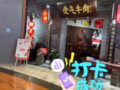门面-受气牛肉·重庆耙牛肉(来福士店)