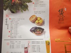 菜单-煲宫(华润万象城店)