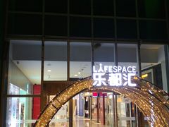 -五缘湾悦都汇购物中心