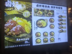 -卤好·黑金卤味饭(华侨城店)