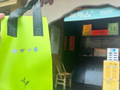 -茶月山·潮汕茶店(天河北店)