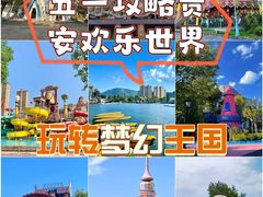 -贵安欢乐世界