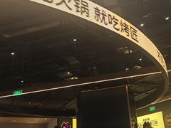 -烤匠麻辣烤鱼(万象城店)