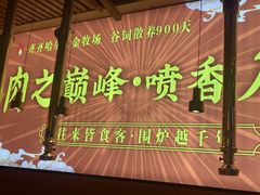 -正宗齐齐哈尔烤肉·齐牛哥鲜切炭火烤肉(杭州总店)