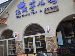 -绝城芋儿鸡(犀浦旗舰店)