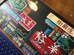-憶廟街 X 沙角邨(太古城店)