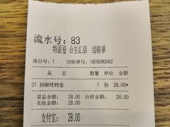 账单-特派卷·老北京烤鸭卷(合生汇购物中心店)