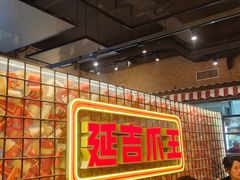 -大头叔烤鸡爪·朝鲜族烤串(天池路店)