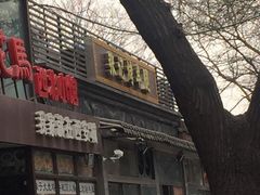 -张记烤羊腿