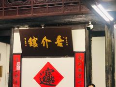 -吾介小籠館
