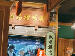 -火鳳祥美蛙牛肉自助(青悦城店)