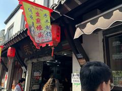 -荣阳楼(山塘街店)