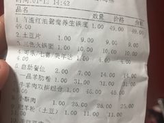 账单-四川仁火锅(军工店)