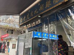 -刘老虎肉丸糊辣汤(总店)