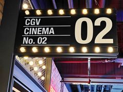 -CGV影城(壹方城IMAX店)