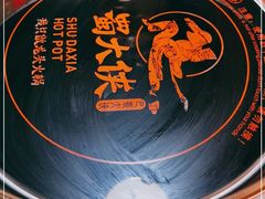 -蜀大侠火锅(森兰花园城店)