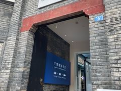 -三联韬奋书店(宽窄巷子店)
