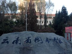 android_upload_pic-云南省图书馆