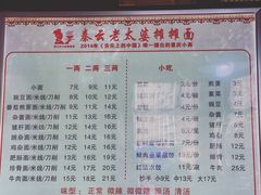 菜单-秦云老太婆摊摊面(蓝光锦绣店)