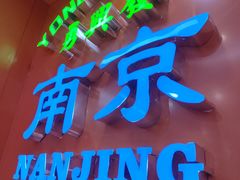 -勇興發港式茶餐厅(江宁店)