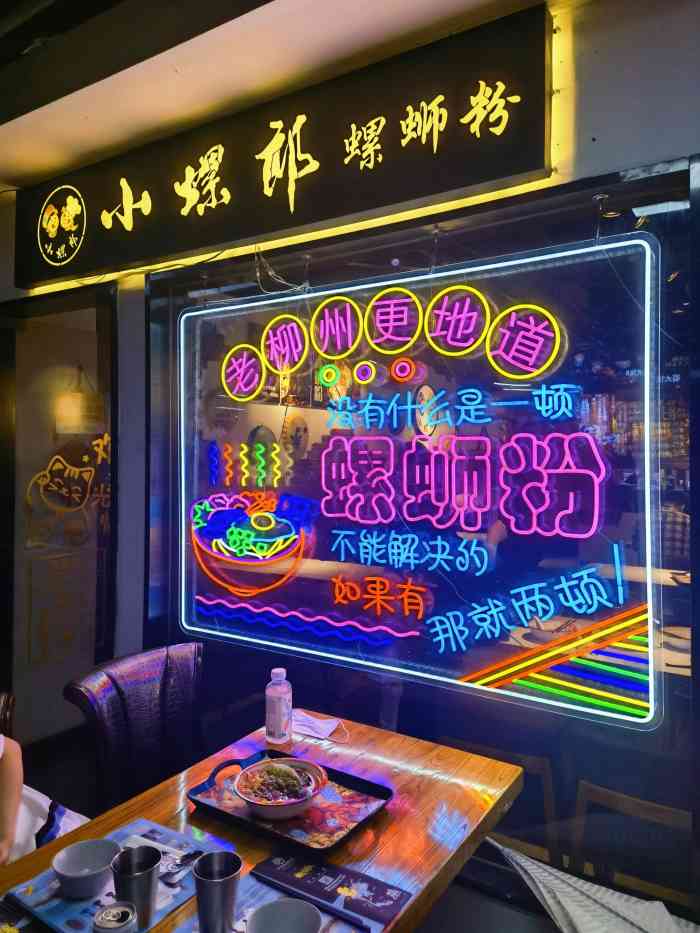 小螺郎螺蛳粉虹口店