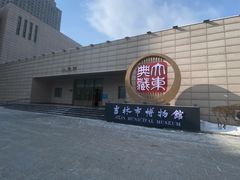 -吉林市博物馆