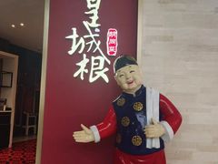 -皇城根北京风味主题餐厅(中海环宇城店)