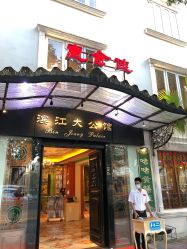 -惠食佳·宴会厅(滨江西路店)