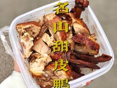甜皮鸭-名山蔡鸭子
