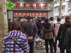 -袁大头包子(光华路店)