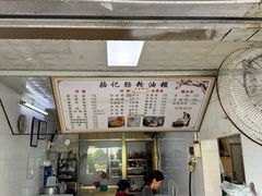 -骆记肠粉油糍