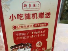 -新东源国际酒店·新东源食坊(沙井店)