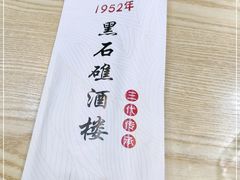 -黑石礁酒楼·海鲜(黑石礁店)