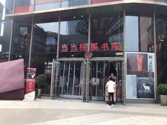 -当当梅溪书院(步步高梅溪新天地店)